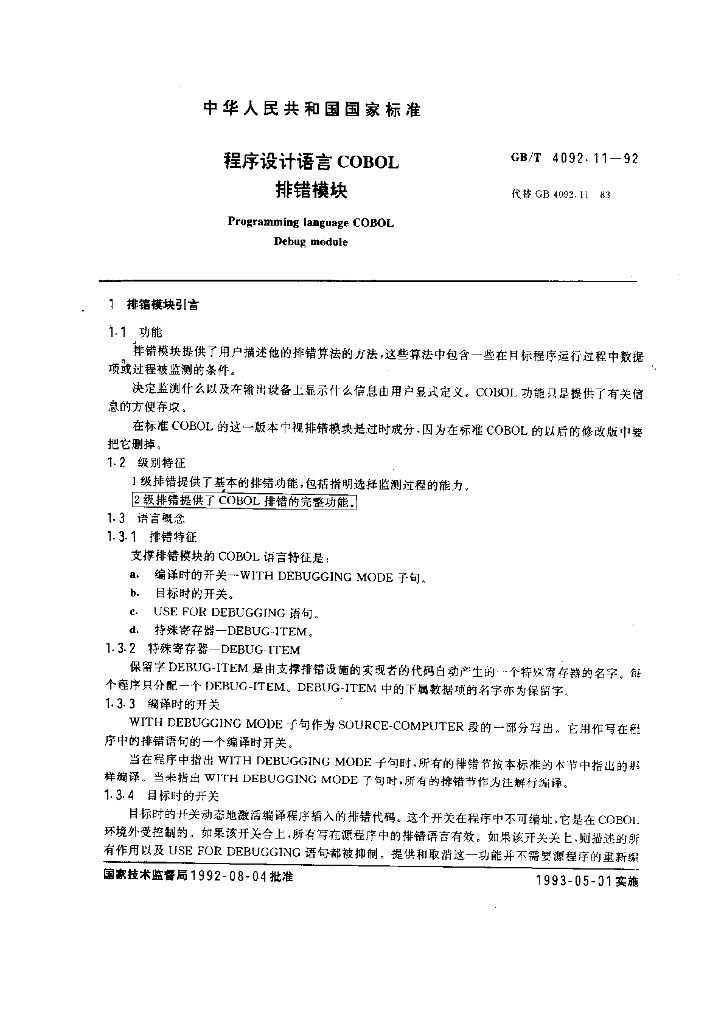 GB/T 4092.11-1992 标准预览