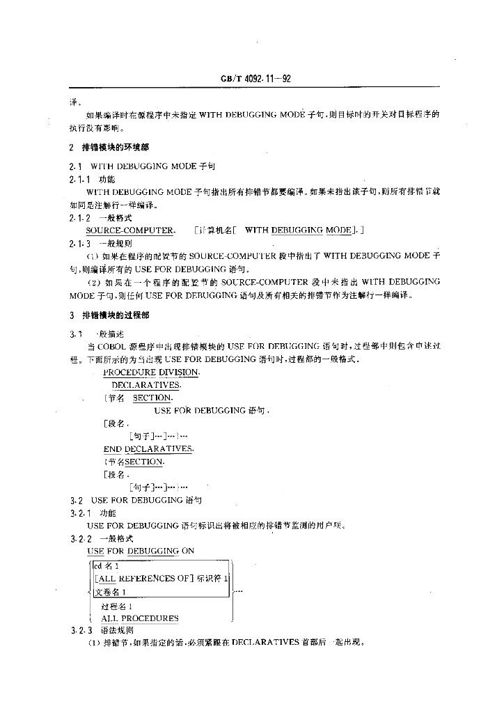 GB/T 4092.11-1992 标准预览