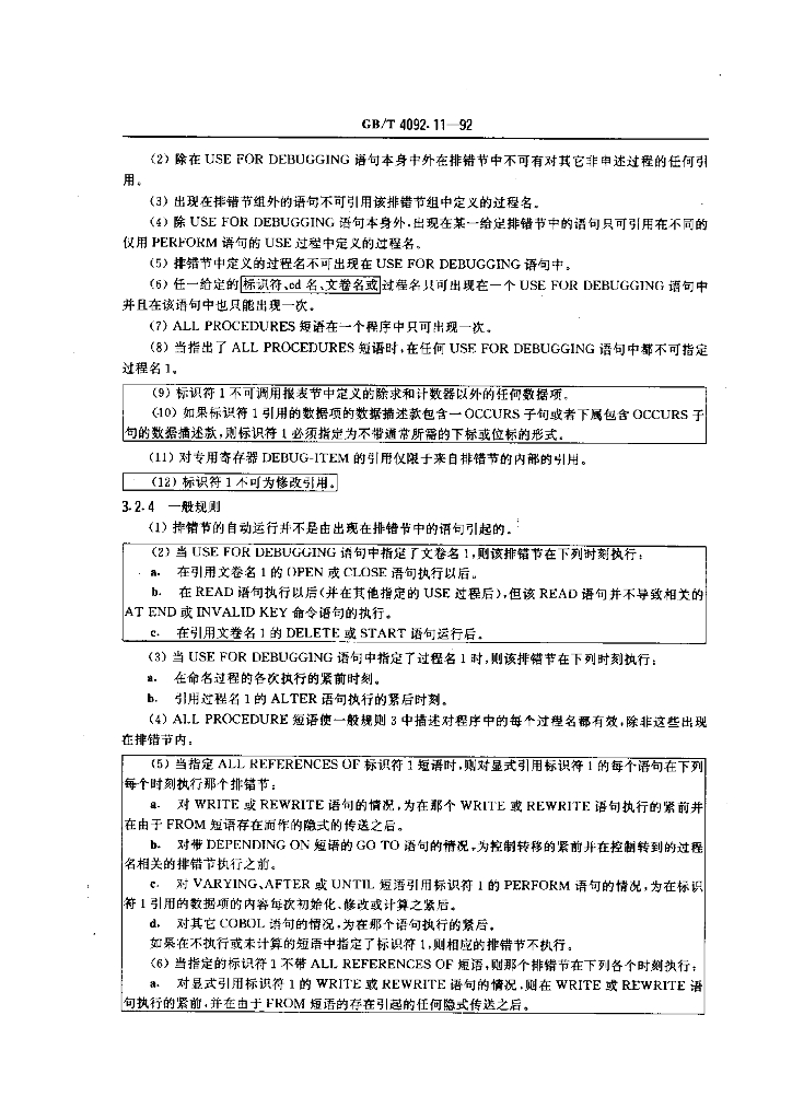 GB/T 4092.11-1992 标准预览