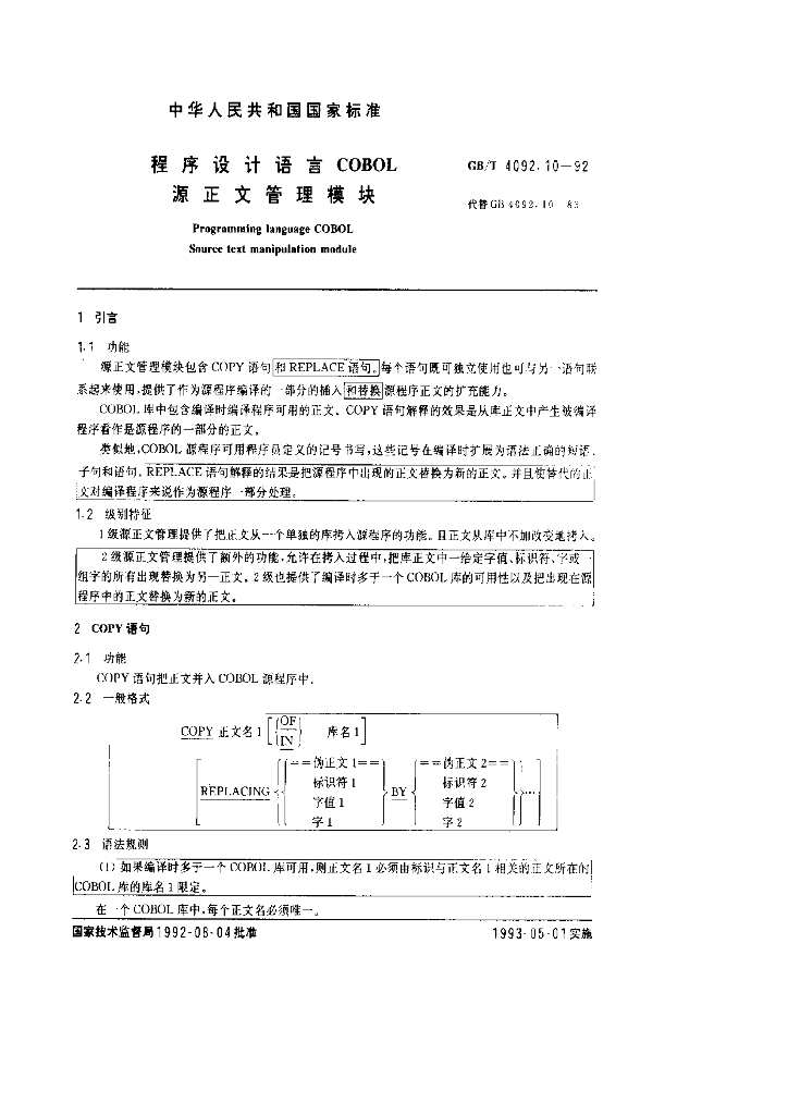 GB/T 4092.10-1992 标准预览