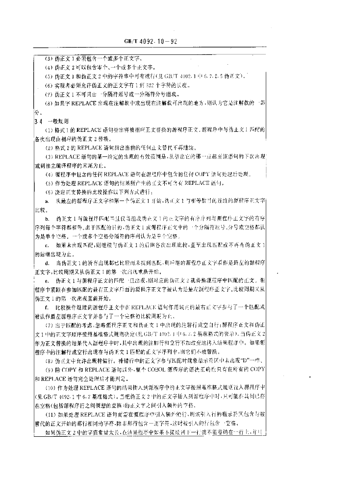 GB/T 4092.10-1992 标准预览