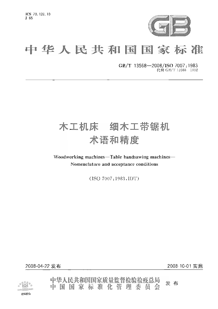 GB/T 13568-2008 标准预览