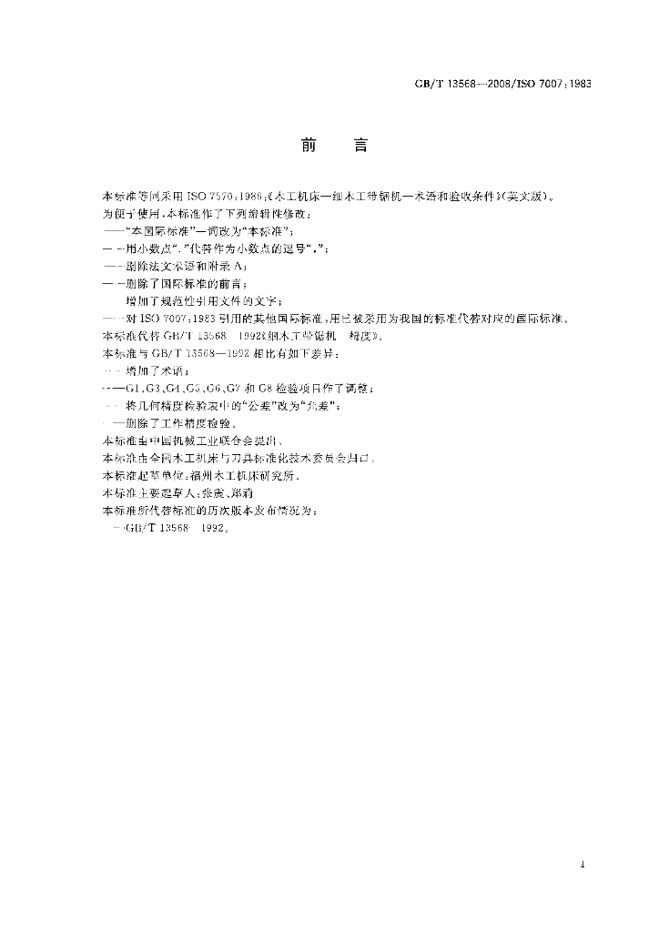 GB/T 13568-2008 标准预览