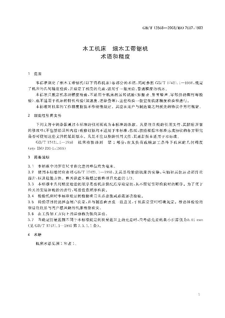 GB/T 13568-2008 标准预览