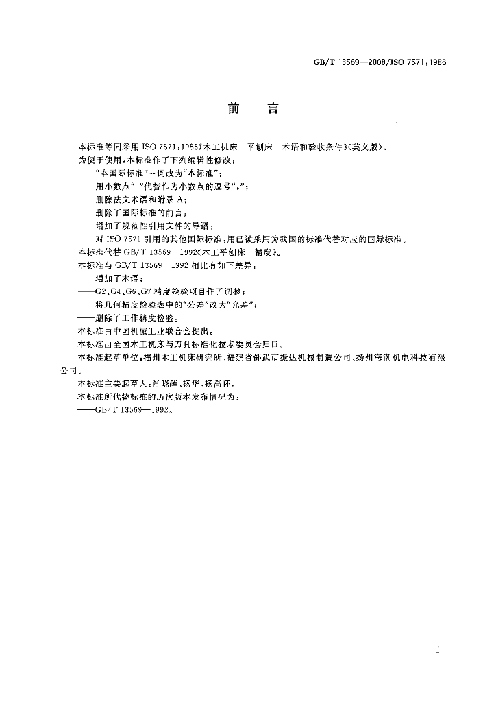 GB/T 13569-2008 标准预览