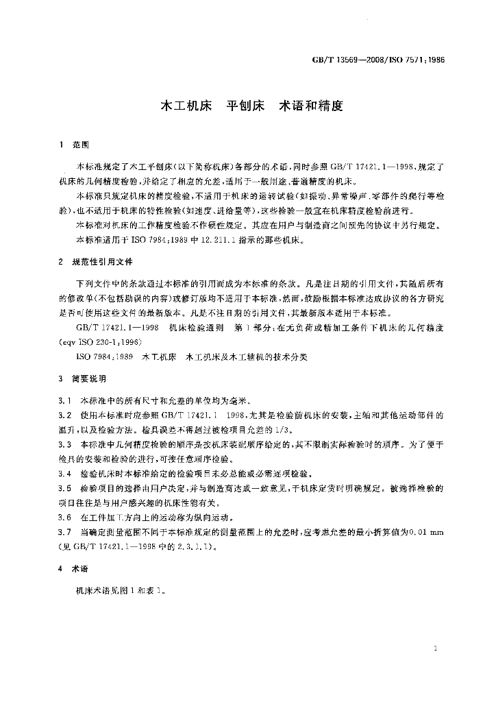 GB/T 13569-2008 标准预览