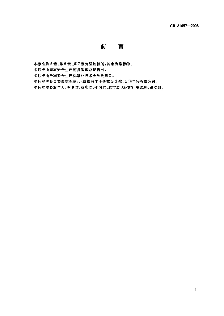 GB 21657-2008 标准预览