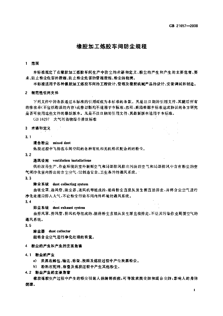 GB 21657-2008 标准预览