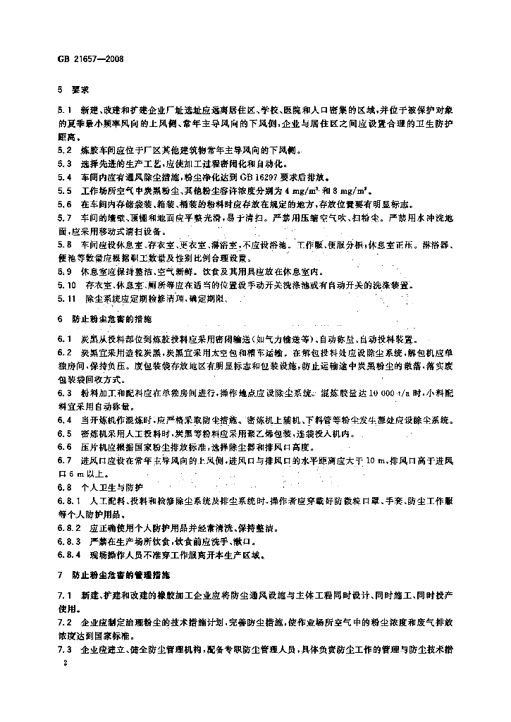 GB 21657-2008 标准预览