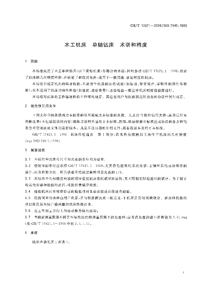 GB/T 13571-2008 标准预览