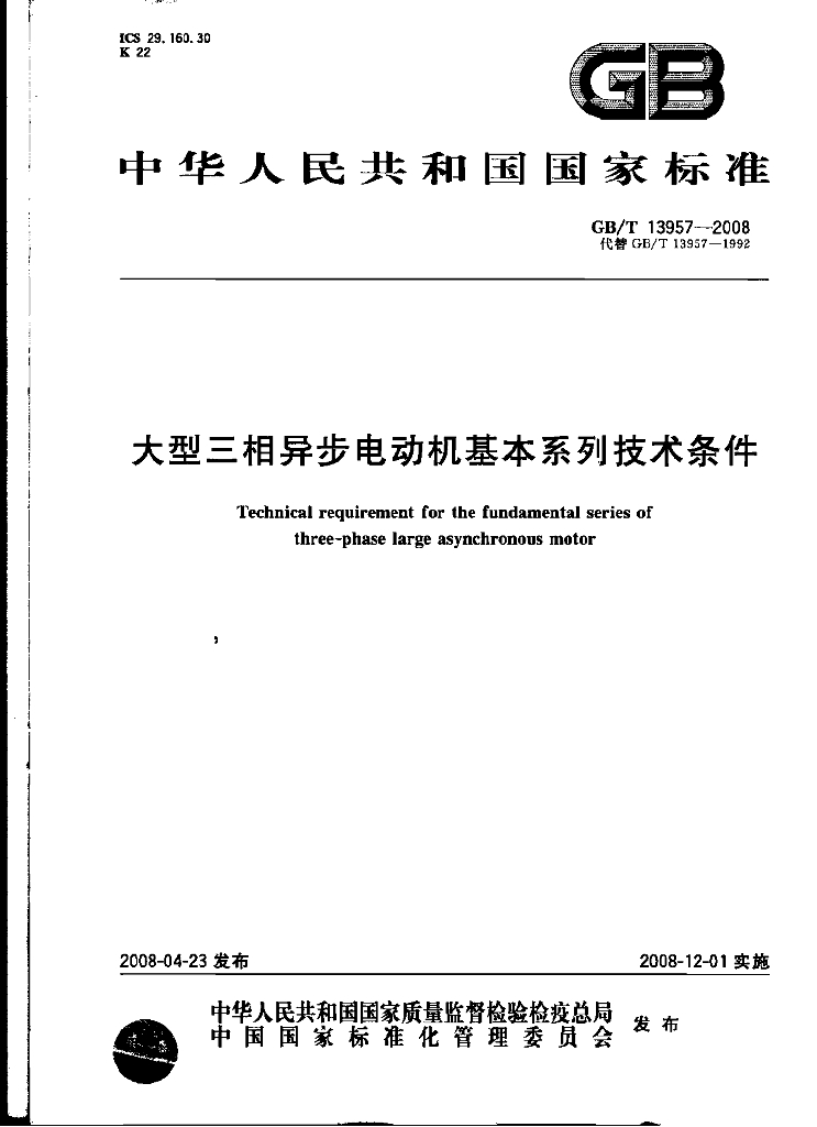 GB/T 13957-2008 标准预览