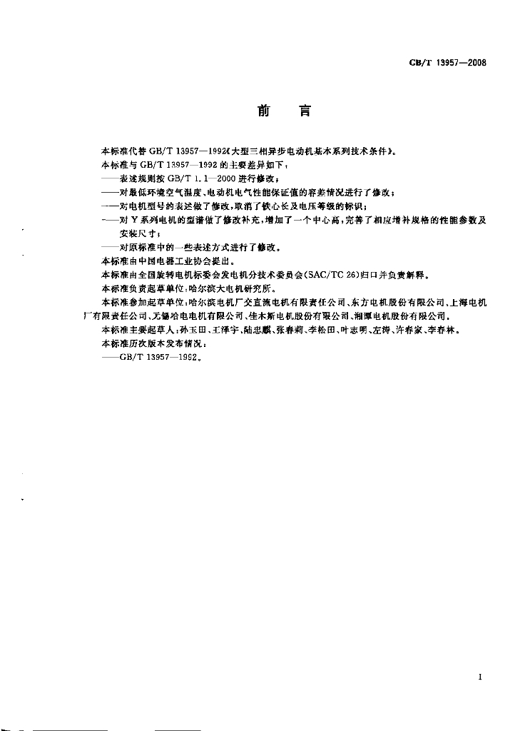 GB/T 13957-2008 标准预览