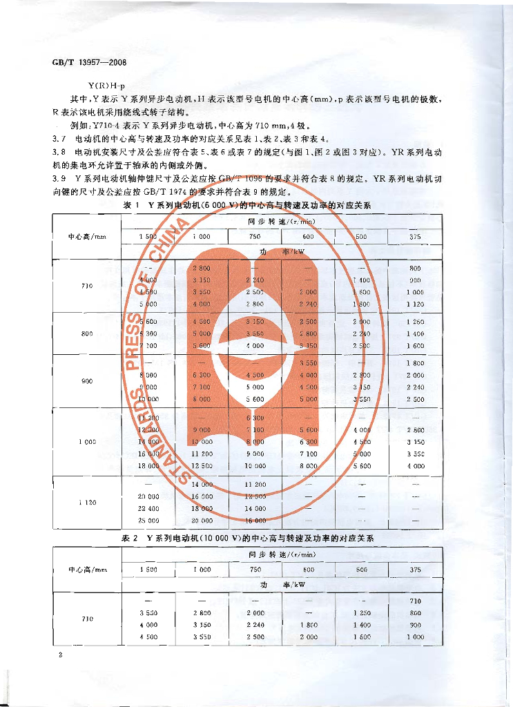 GB/T 13957-2008 标准预览