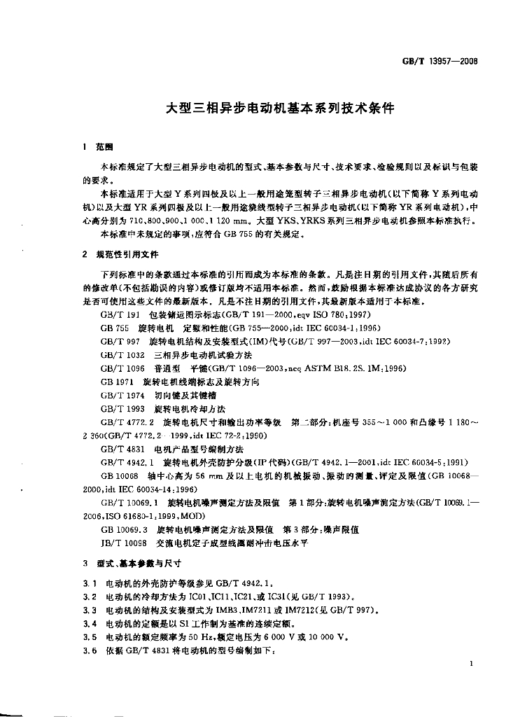 GB/T 13957-2008 标准预览