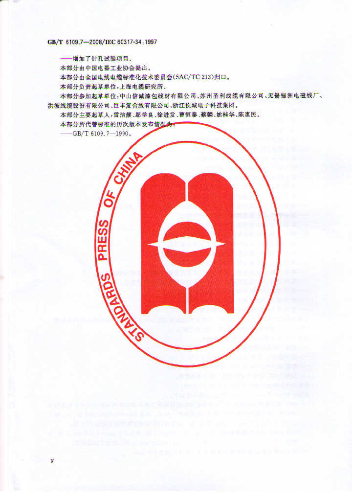 GB/T 6109.7-2008 标准预览