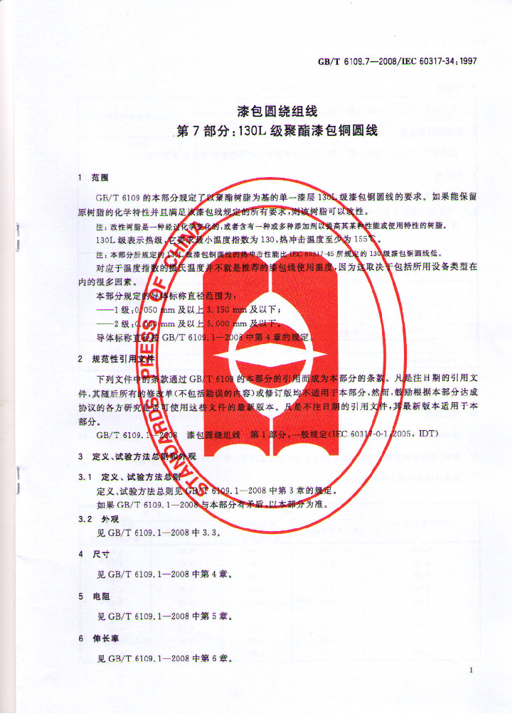 GB/T 6109.7-2008 标准预览