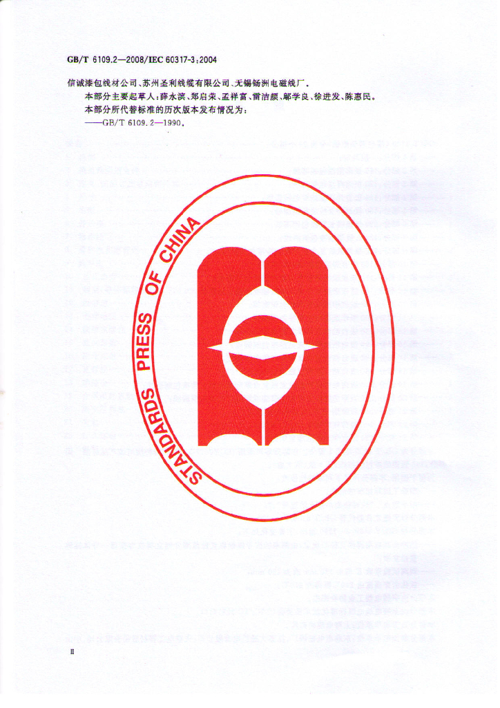 GB/T 6109.2-2008 标准预览