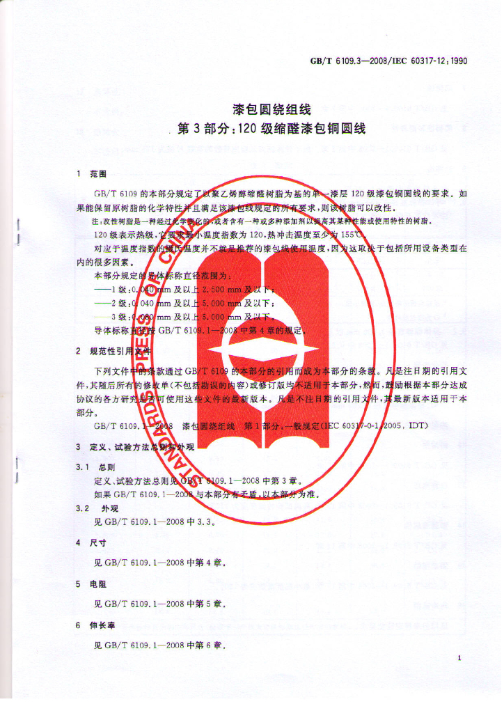 GB/T 6109.3-2008 标准预览