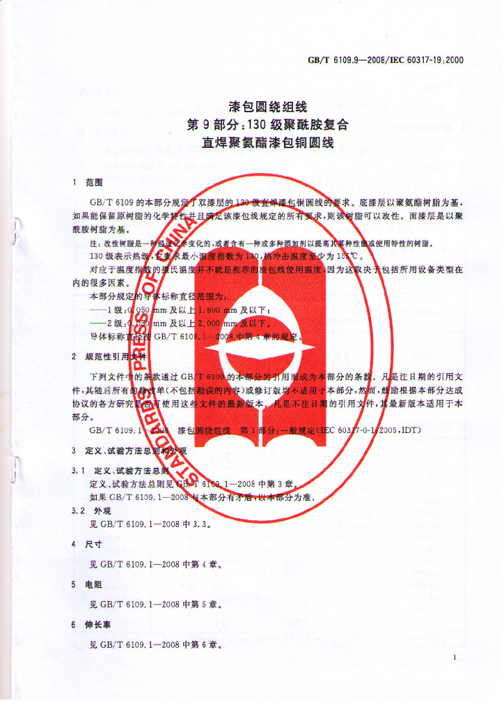 GB/T 6109.9-2008 标准预览