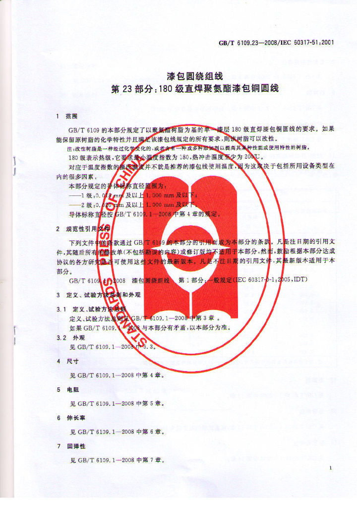 GB/T 6109.23-2008 标准预览