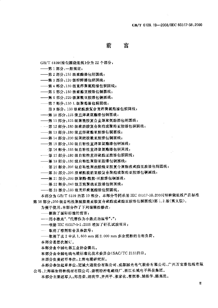 GB/T 6109.19-2008 标准预览