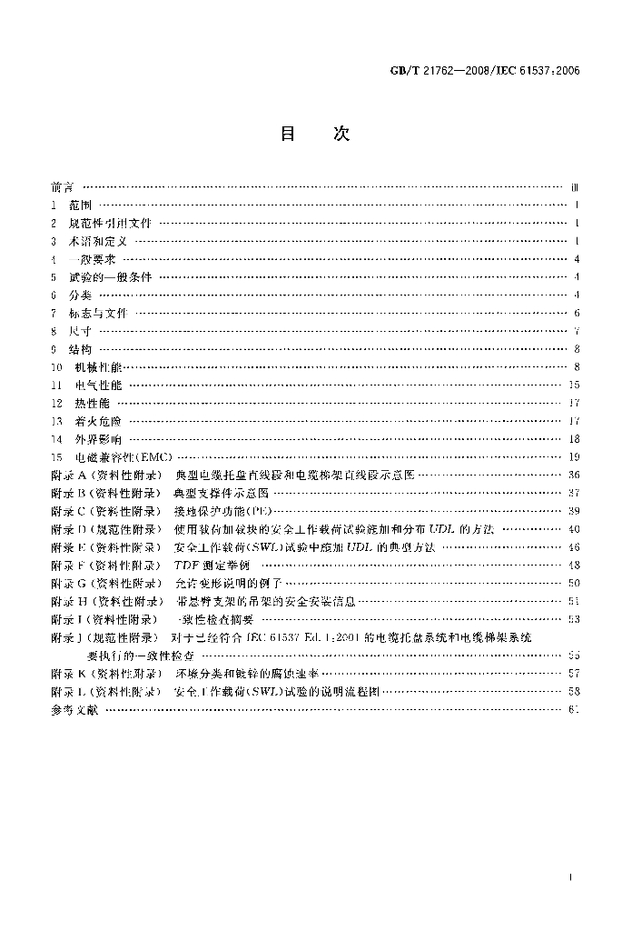 GB/T 21762-2008 标准预览