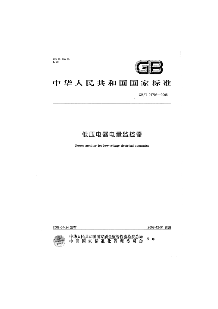 GB/T 21705-2008 标准预览