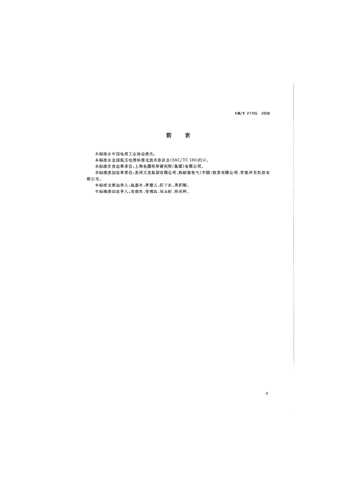 GB/T 21705-2008 标准预览