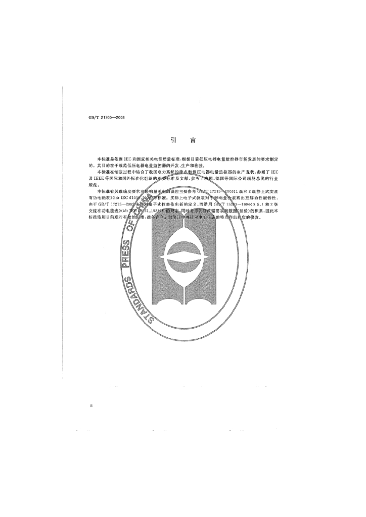 GB/T 21705-2008 标准预览