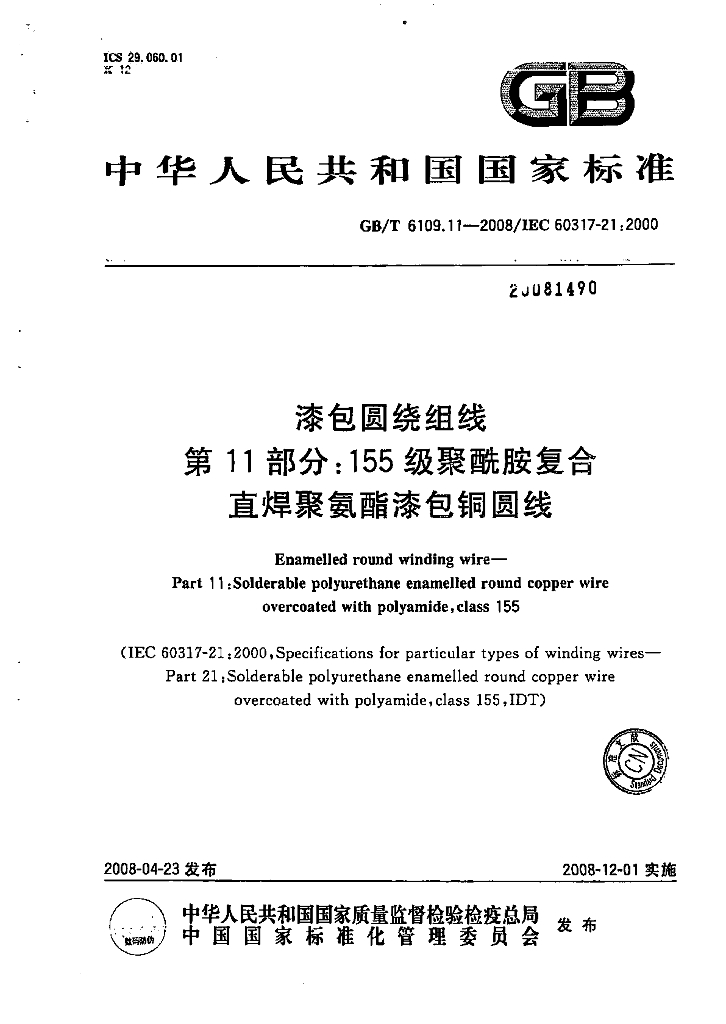 GB/T 6109.11-2008 标准预览