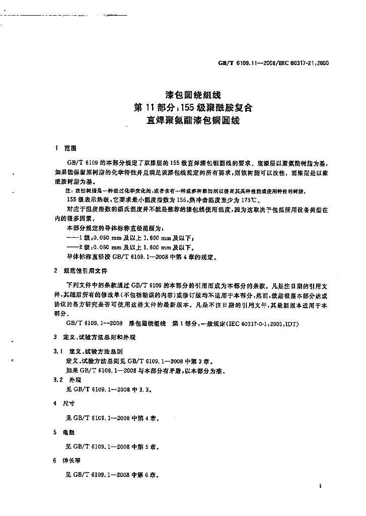 GB/T 6109.11-2008 标准预览