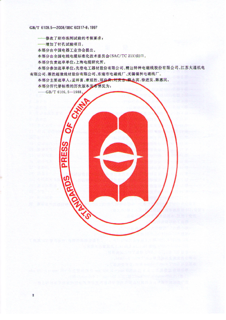 GB/T 6109.5-2008 标准预览