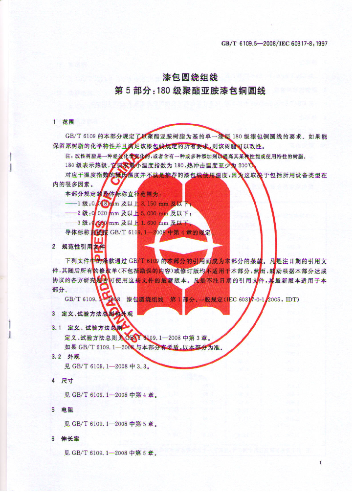 GB/T 6109.5-2008 标准预览