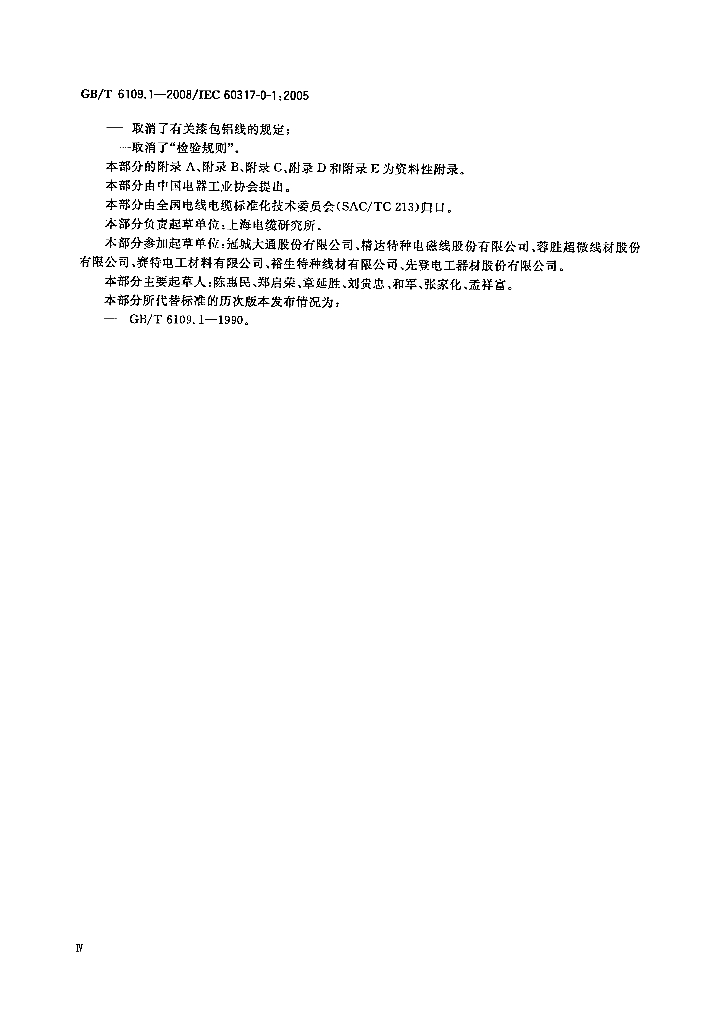 GB/T 6109.1-2008 标准预览