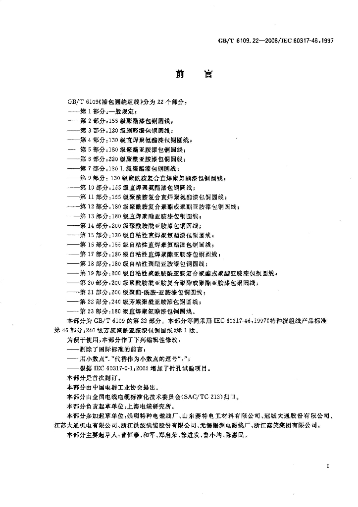 GB/T 6109.22-2008 标准预览