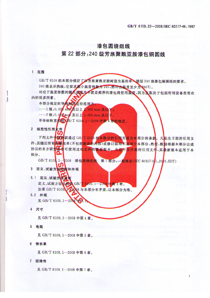GB/T 6109.22-2008 标准预览