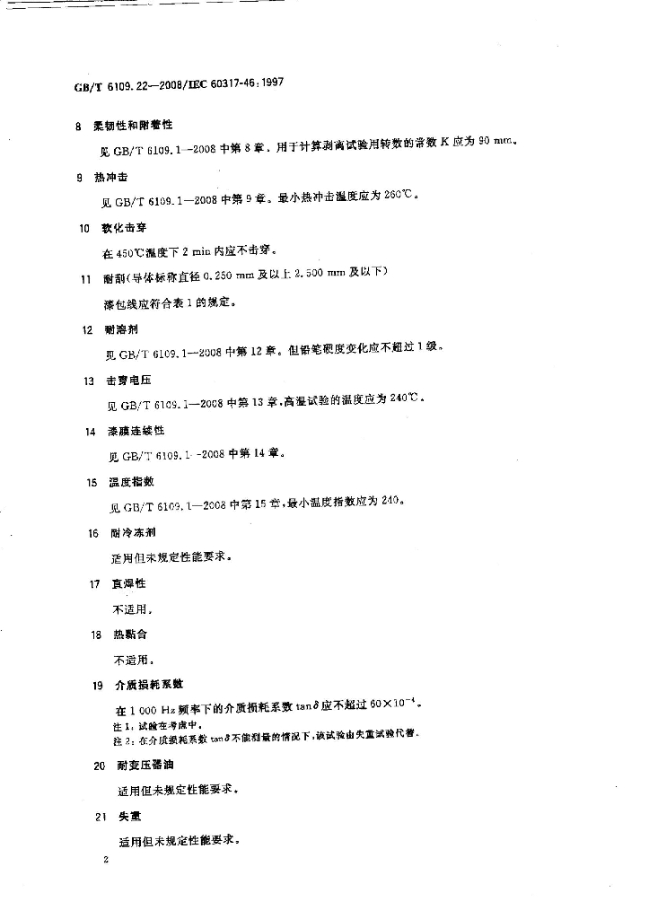 GB/T 6109.22-2008 标准预览