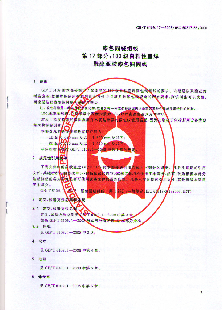 GB/T 6109.17-2008 标准预览