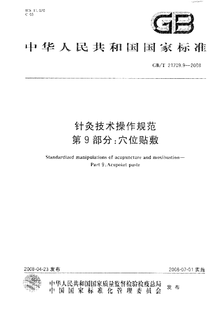 GB/T 21709.9-2008 标准预览
