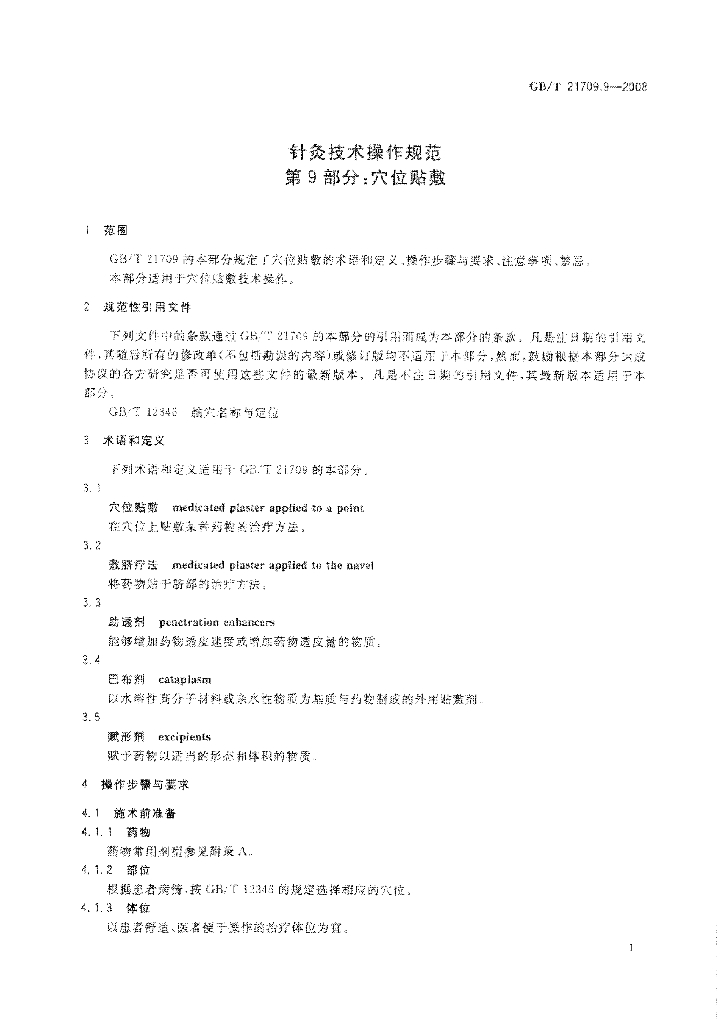 GB/T 21709.9-2008 标准预览