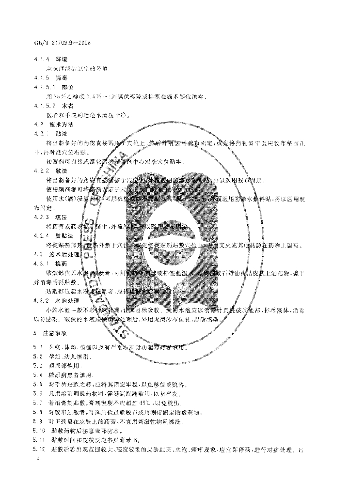 GB/T 21709.9-2008 标准预览