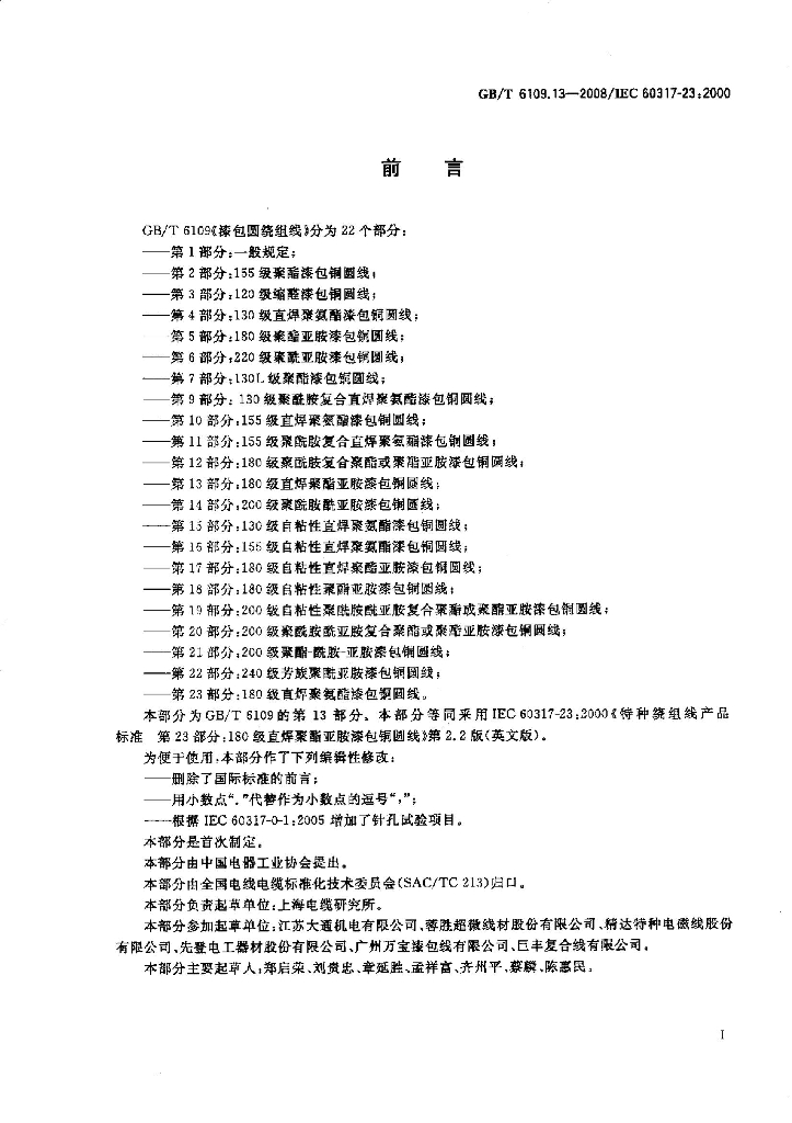 GB/T 6109.13-2008 标准预览