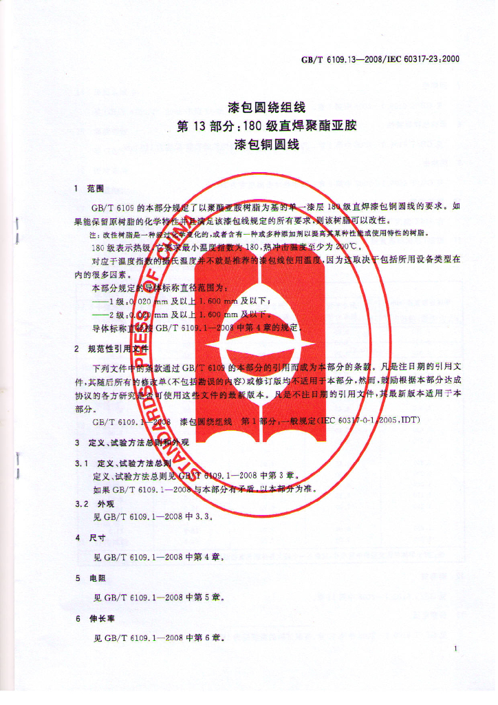 GB/T 6109.13-2008 标准预览
