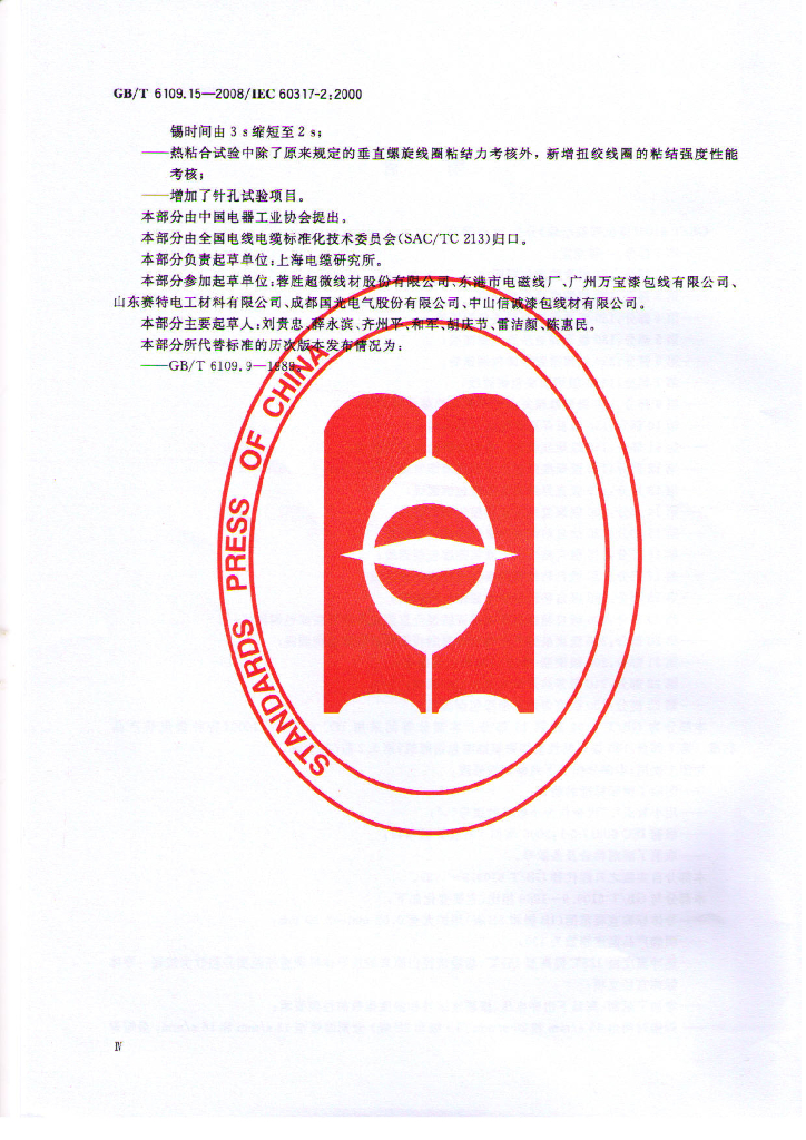 GB/T 6109.15-2008 标准预览