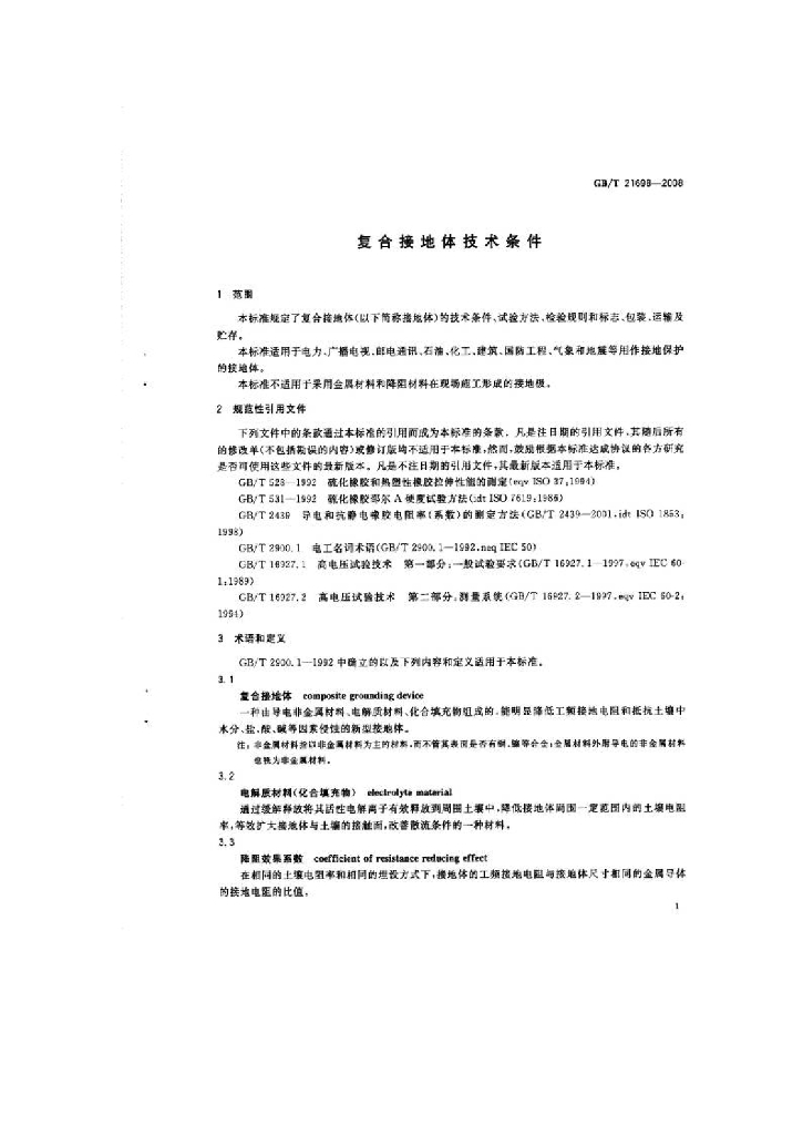 GB/T 21698-2008 标准预览