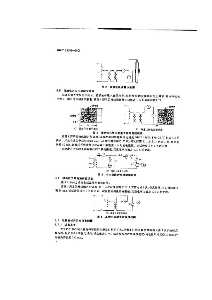 GB/T 21698-2008 标准预览