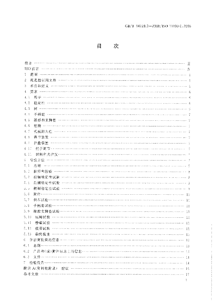 GB/T 14728.2-2008 标准预览