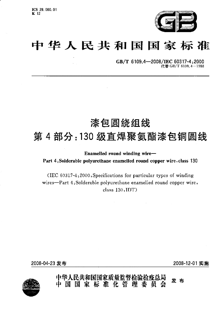 GB/T 6109.4-2008 标准预览