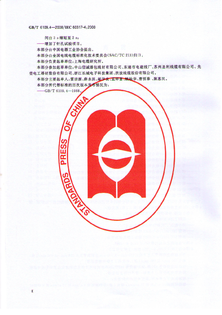 GB/T 6109.4-2008 标准预览
