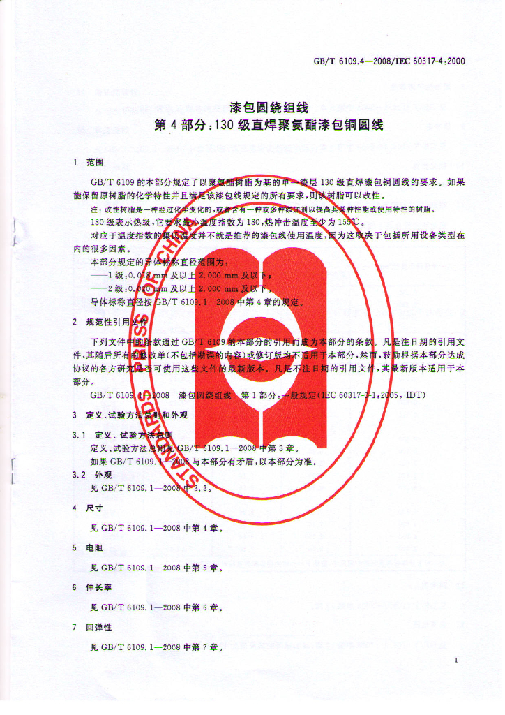 GB/T 6109.4-2008 标准预览